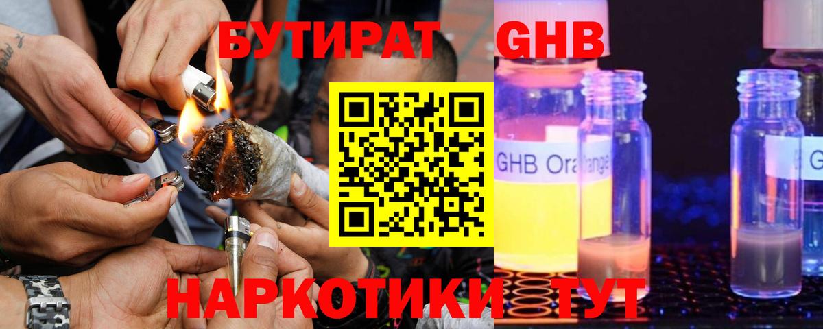 Балашов  БУТИРАТ 99%  Вход с VPN 