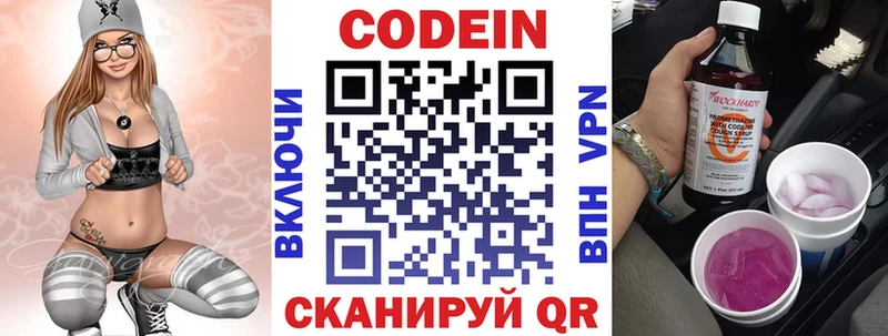 Кодеин напиток Lean (лин)  Балашов 