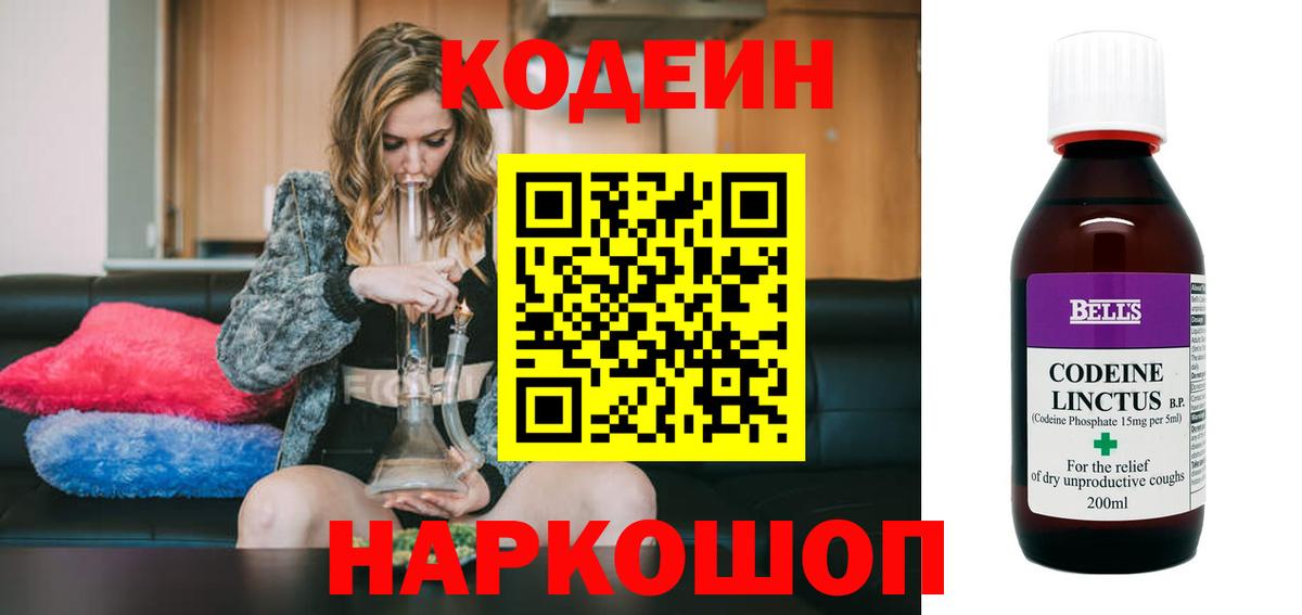 Кодеиновый сироп Lean напиток Lean (лин)  Кодеиновый сироп Lean напиток Lean (лин)  Вход с VPN  Балашов 