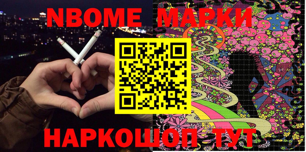 Балашов  Марки 25I-NBOMe 1,5мг  Вход с VPN 